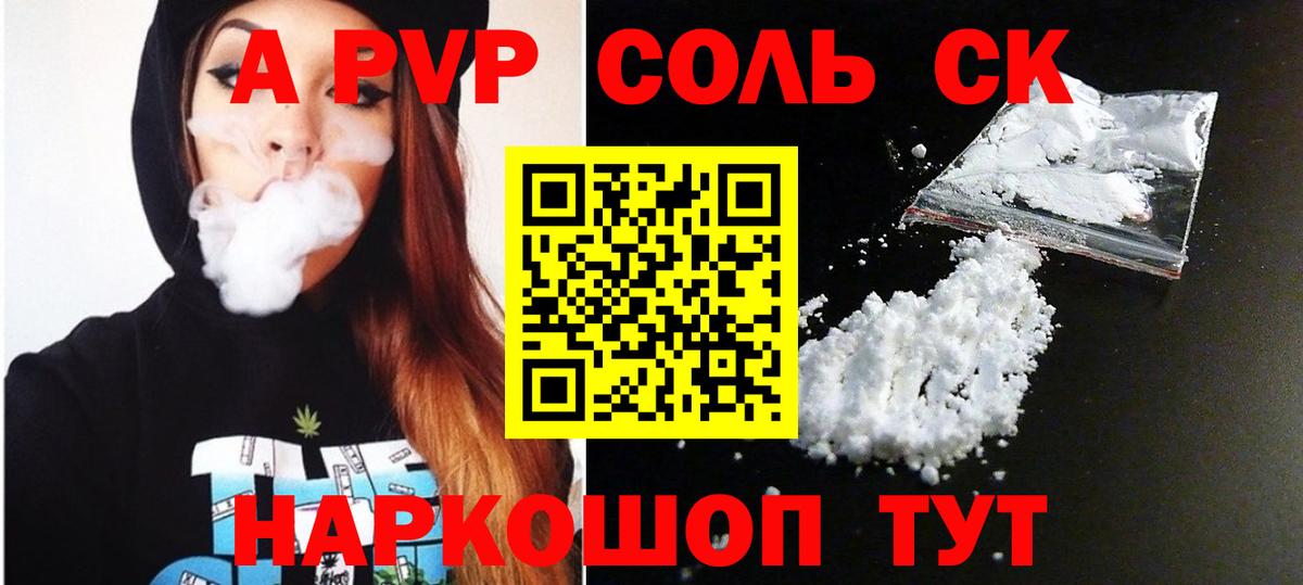 Альфа ПВП Crystall Ртищево