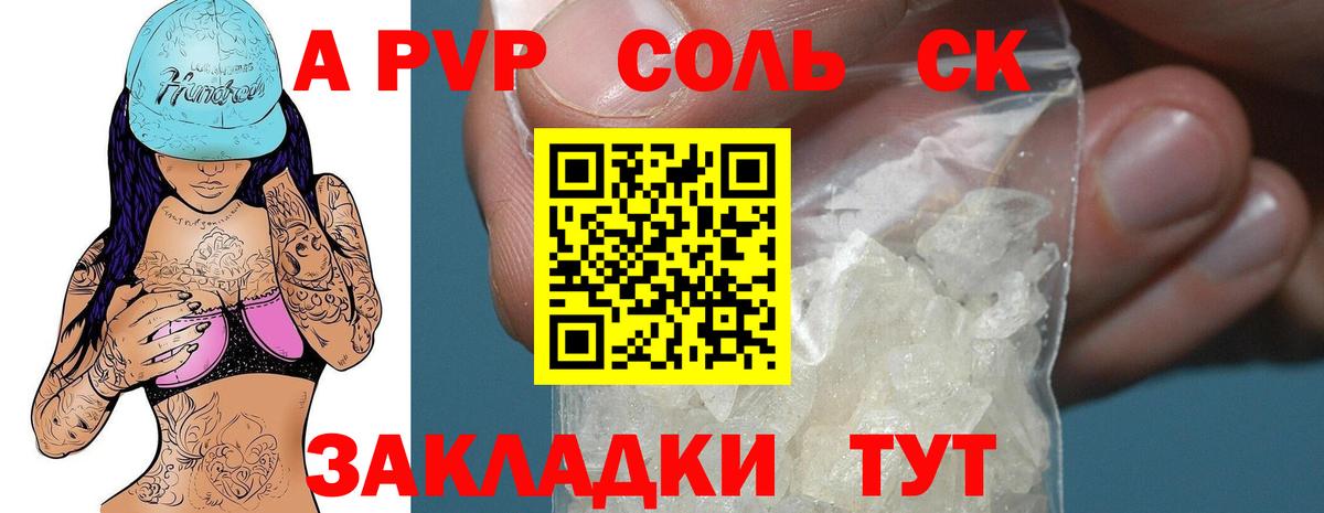 Ртищево  A PVP Соль  A PVP VHQ  А ПВП мука  купить  цена  Вход с VPN 