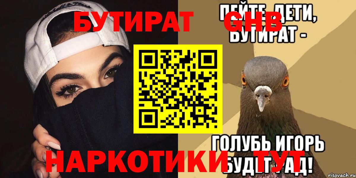 Ртищево  БУТИРАТ 1.4BDO  Вход с VPN 