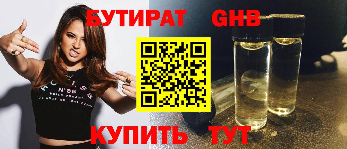Бутират BDO Ртищево