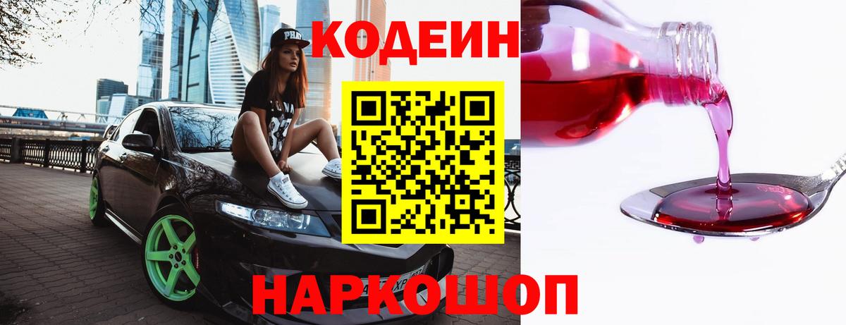 где можно купить наркотик  Вход с VPN  Ртищево  Codein напиток Lean (лин)  Кодеиновый сироп Lean напиток Lean (лин) 
