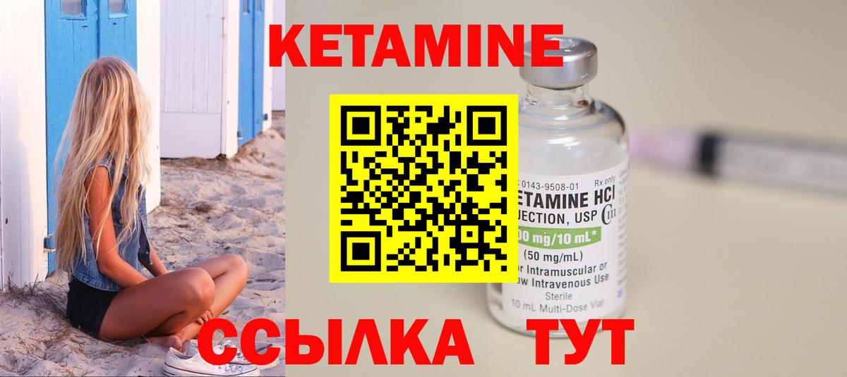 КЕТАМИН VHQ Ртищево