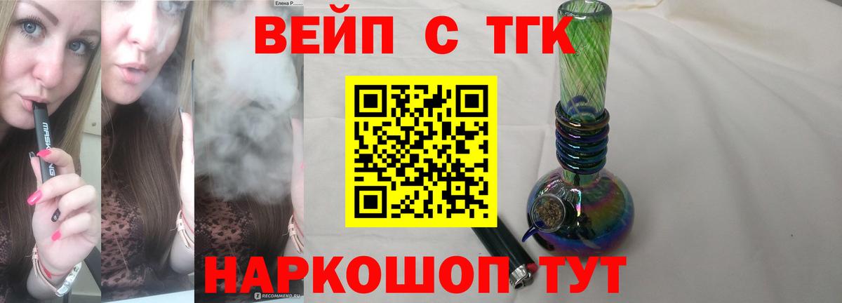 ТГК концентрат  Вход с VPN  Ртищево  Дистиллят ТГК вейп 